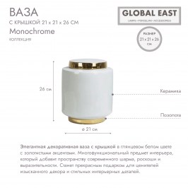 Ваза с крышкой Global East GE-14021.jpg